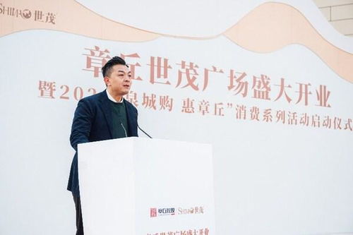 深耕山東半島城市群 章丘世茂廣場正式開業，精筑咨詢策劃服務新標桿